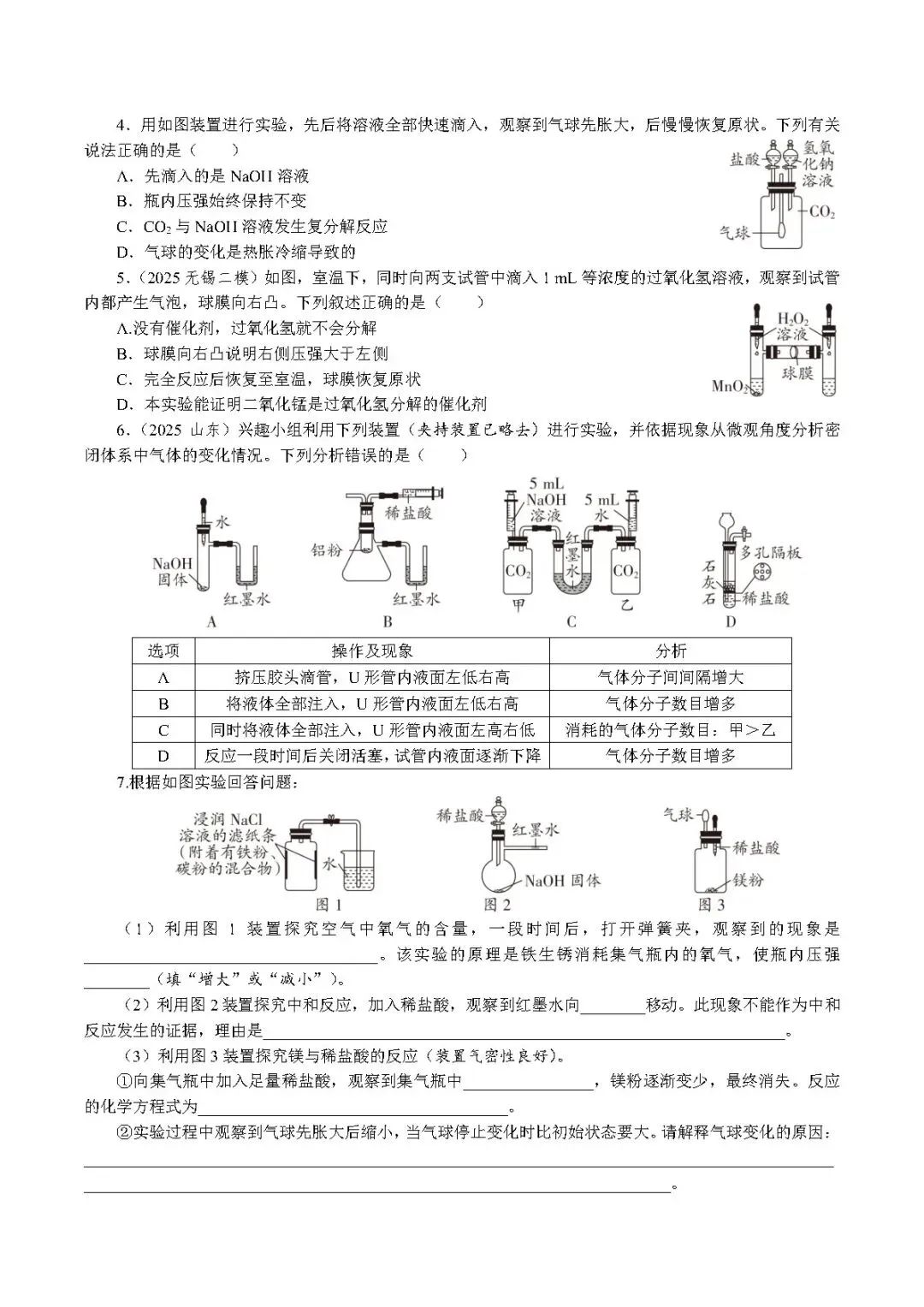 中考化学二轮复习丨教材实验归类练 第4张