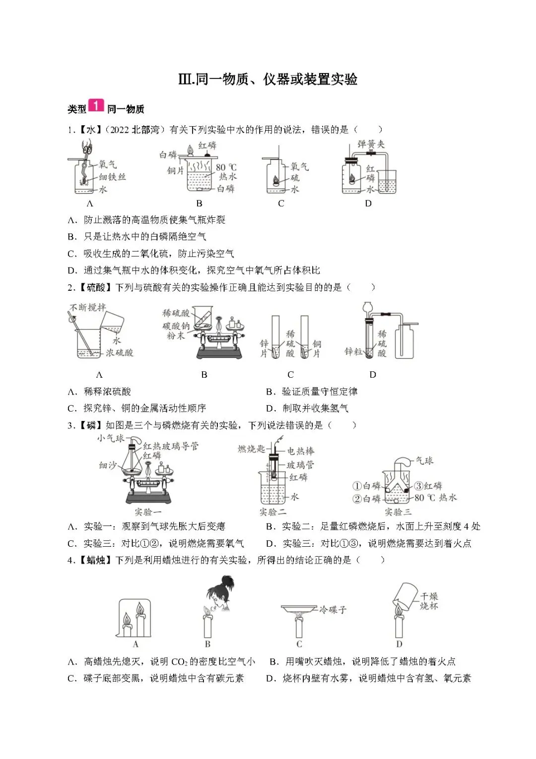 中考化学二轮复习丨教材实验归类练 第5张