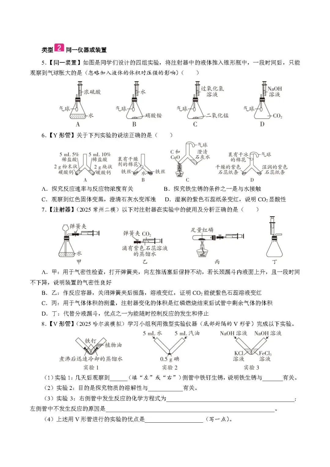 中考化学二轮复习丨教材实验归类练 第6张