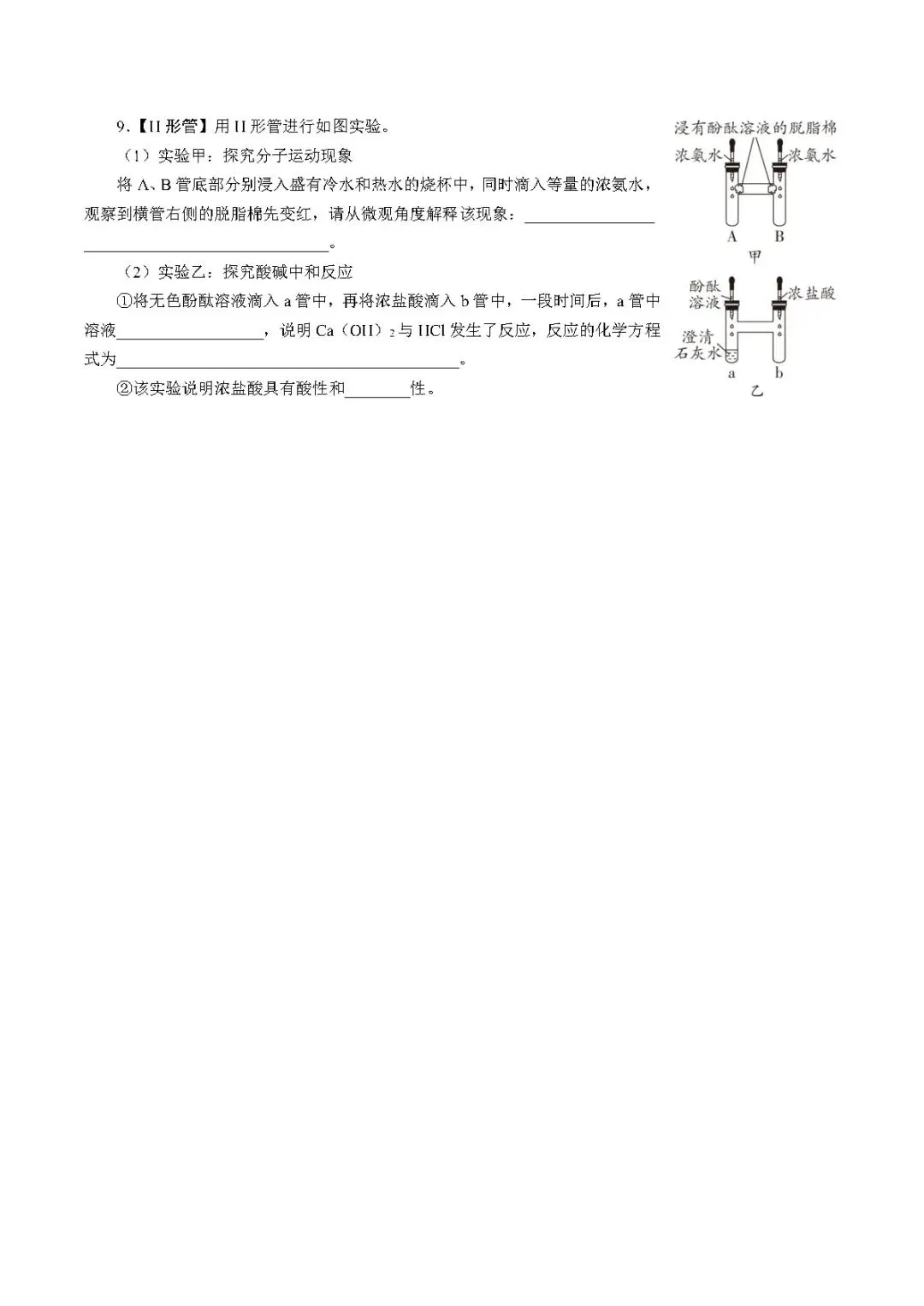 中考化学二轮复习丨教材实验归类练 第7张