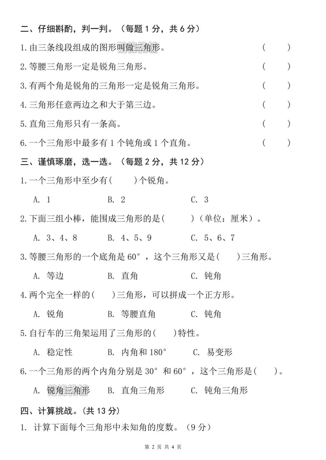 26学年春新四年级数学下册真题测试卷|第五单元检测卷(人教版|附答案)共5页,完整电子版,可打印 第5张