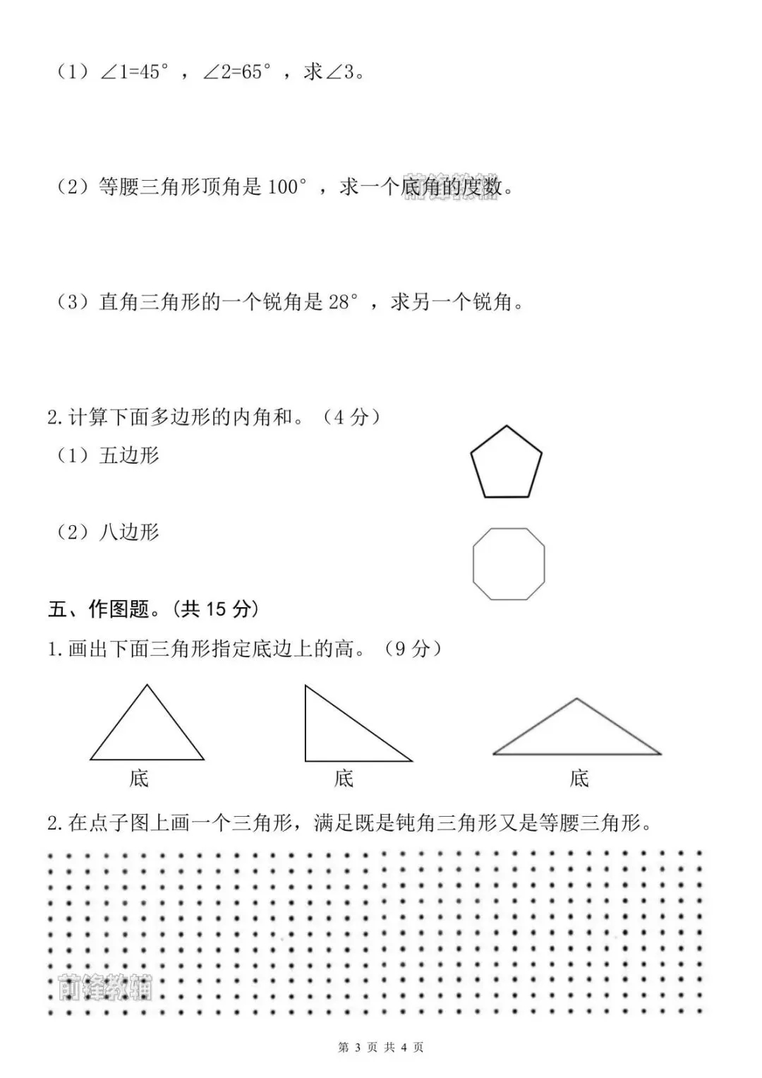 26学年春新四年级数学下册真题测试卷|第五单元检测卷(人教版|附答案)共5页,完整电子版,可打印 第6张