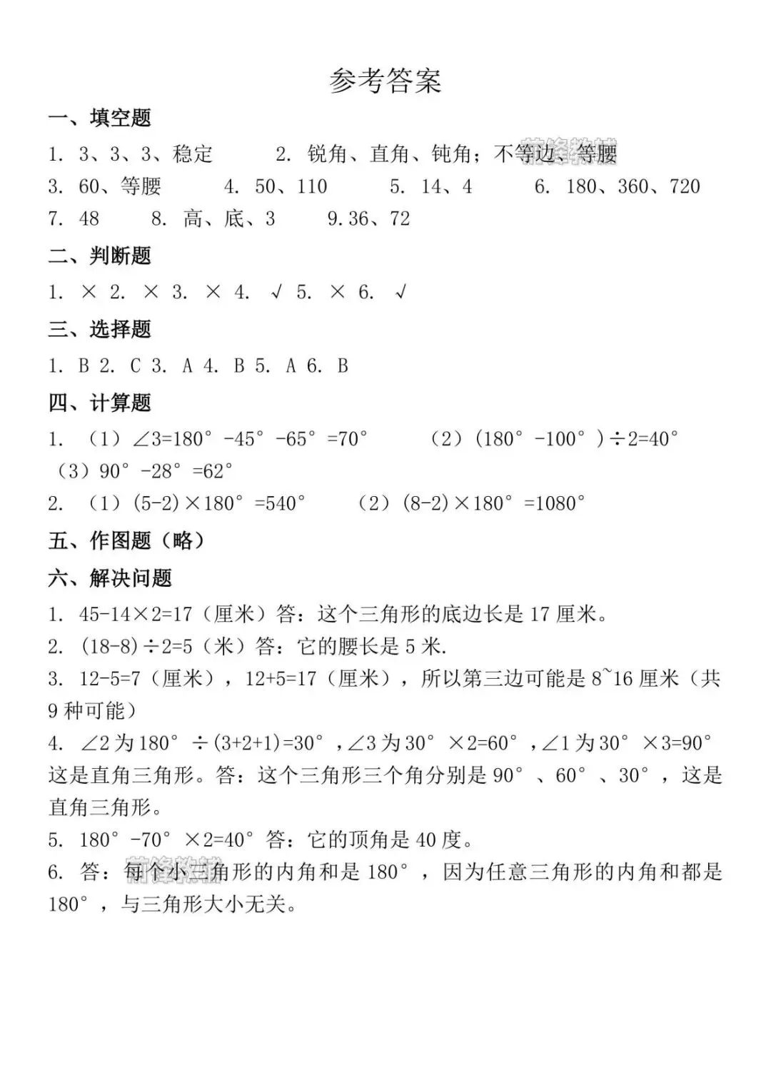 26学年春新四年级数学下册真题测试卷|第五单元检测卷(人教版|附答案)共5页,完整电子版,可打印 第7张