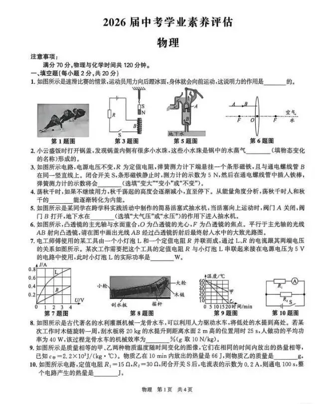 【二模真题】2026年安徽省合肥市42中中考二模(真题卷+答案) 第3张