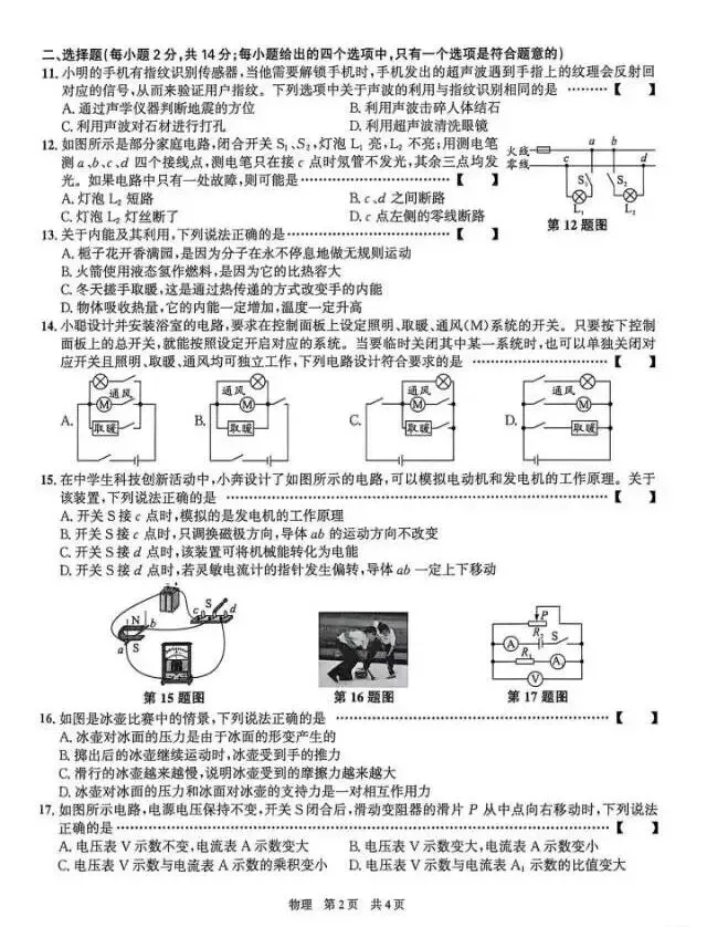 【二模真题】2026年安徽省合肥市42中中考二模(真题卷+答案) 第4张