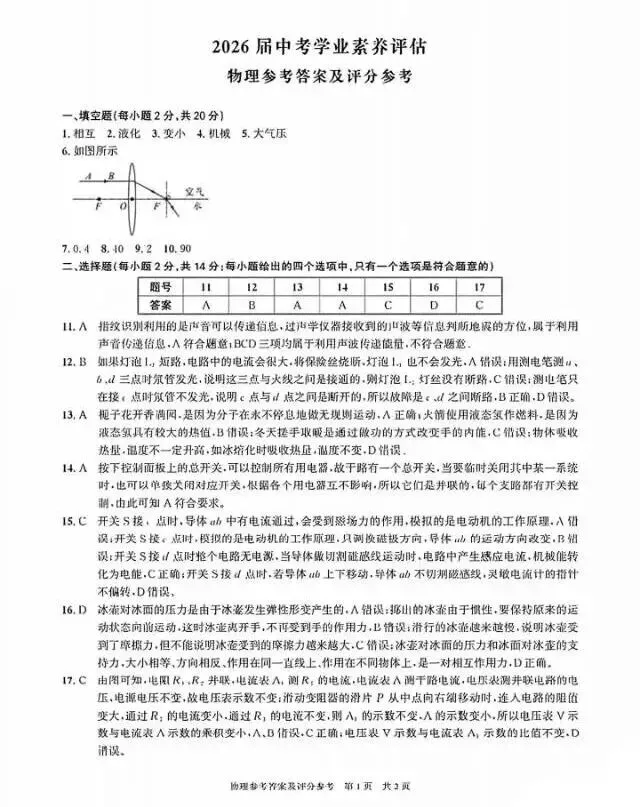 【二模真题】2026年安徽省合肥市42中中考二模(真题卷+答案) 第7张