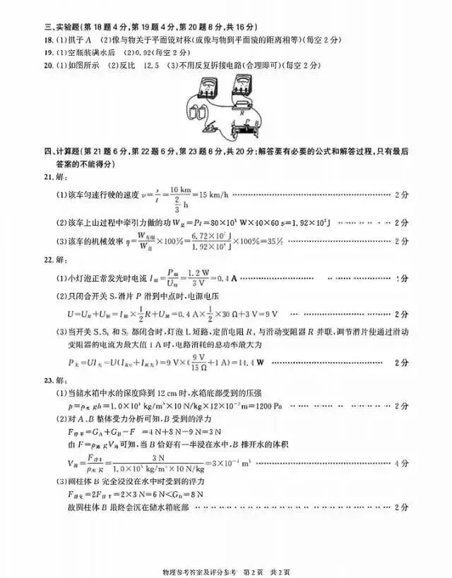 【二模真题】2026年安徽省合肥市42中中考二模(真题卷+答案) 第8张