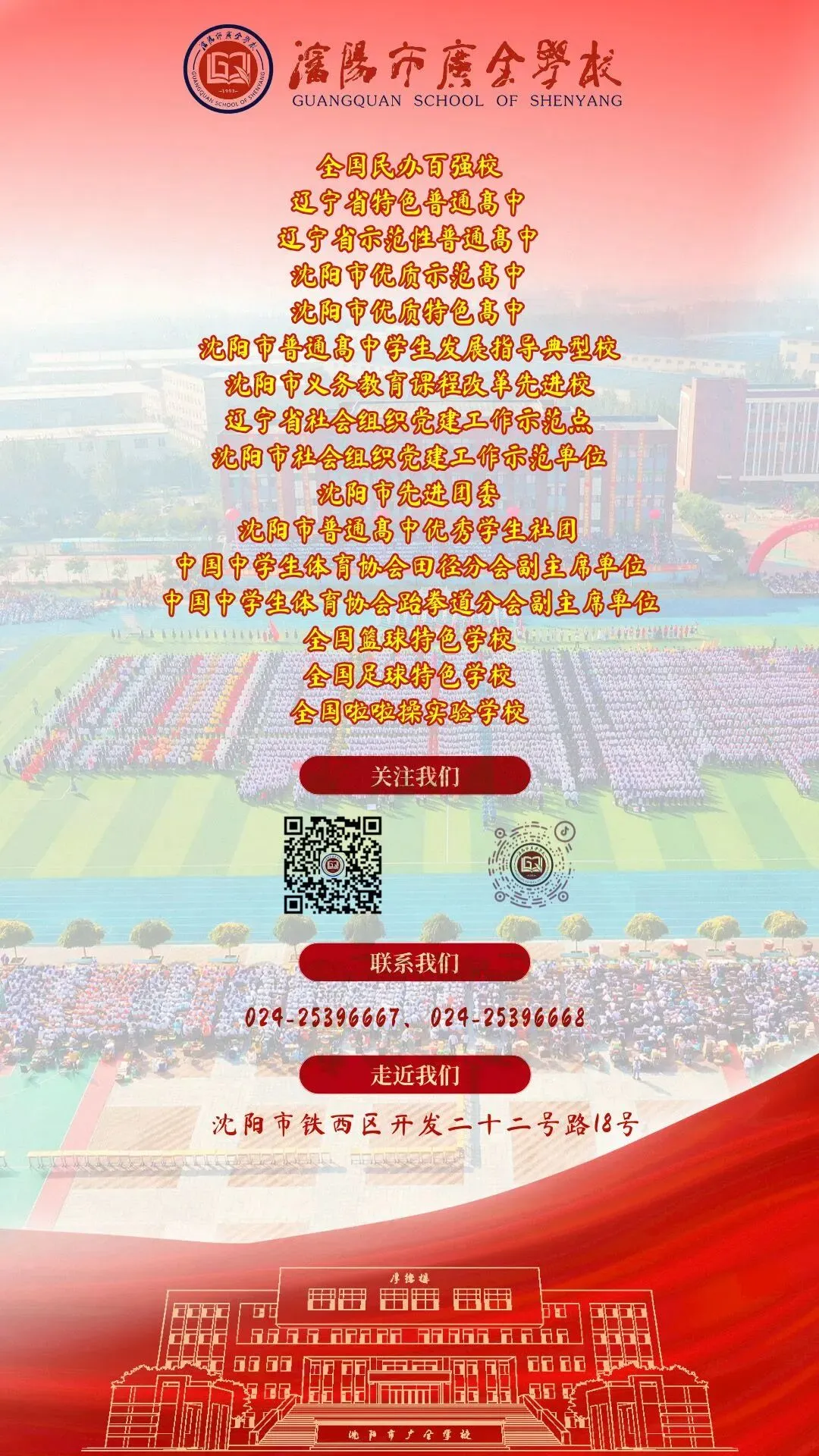 【广全之声】六年广全,一生牵挂:中考688分逆袭601,他用六年讲述一场“广全的奇迹” 第9张