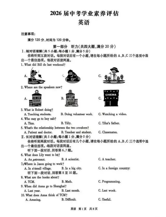 【二模真题】2026年安徽省合肥市42中中考二模(真题卷+答案) 第10张