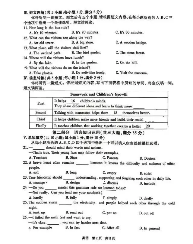 【二模真题】2026年安徽省合肥市42中中考二模(真题卷+答案) 第11张