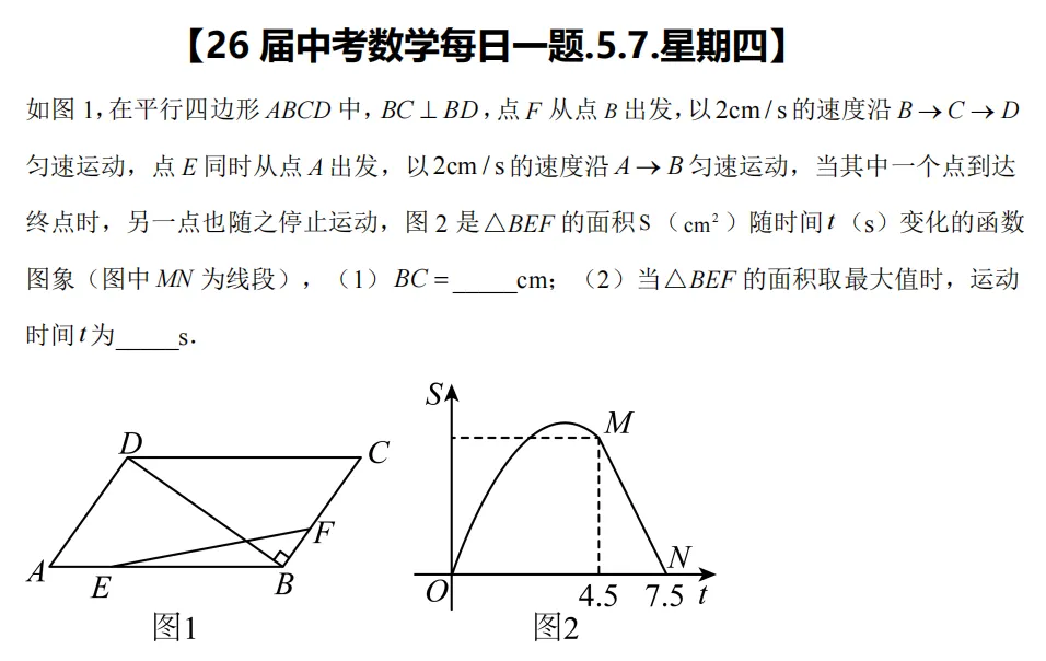 【26届中考数学冲刺每日一题】第173天(20260507) 第1张