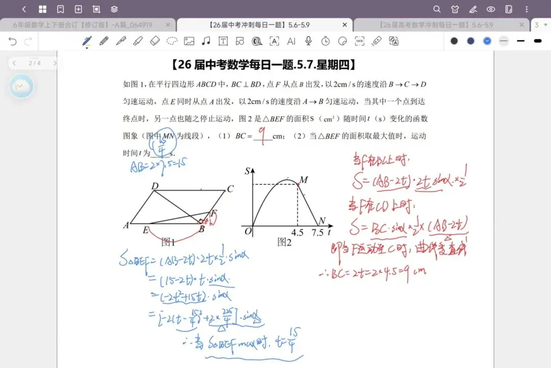 【26届中考数学冲刺每日一题】第173天(20260507) 第2张