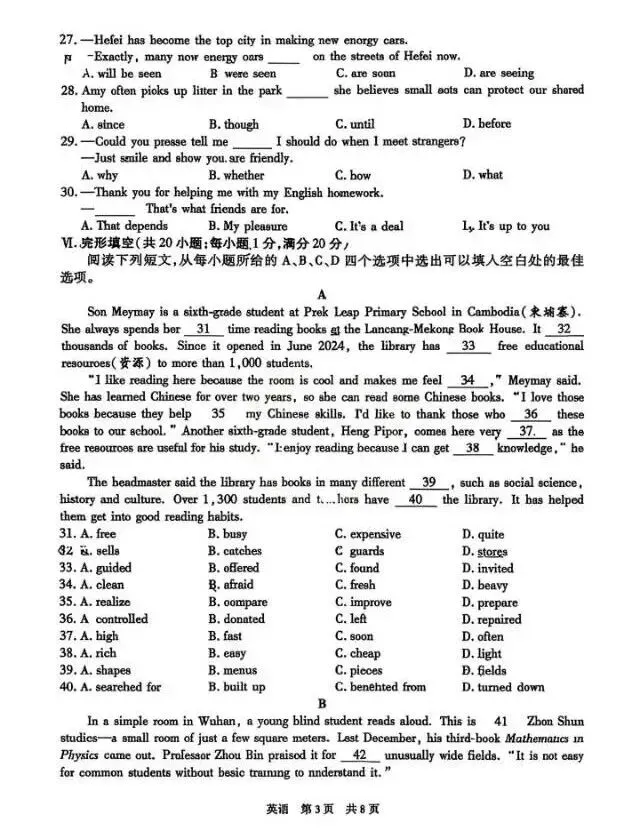 【二模真题】2026年安徽省合肥市42中中考二模(真题卷+答案) 第12张