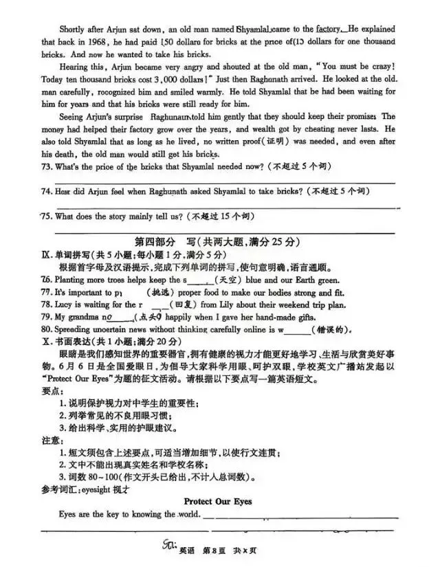 【二模真题】2026年安徽省合肥市42中中考二模(真题卷+答案) 第17张