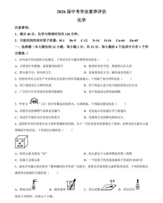 【二模真题】2026年安徽省合肥市42中中考二模(真题卷+答案) 第18张