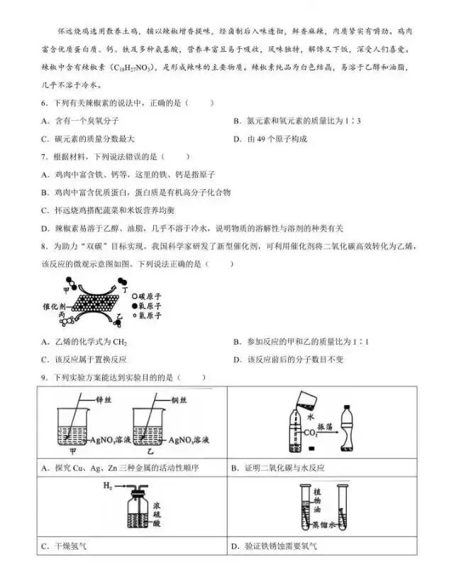 【二模真题】2026年安徽省合肥市42中中考二模(真题卷+答案) 第19张