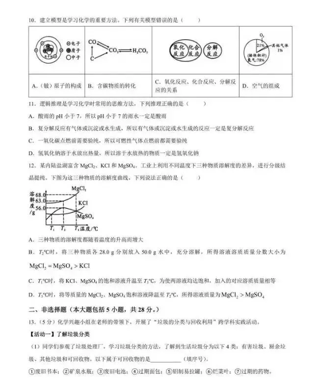 【二模真题】2026年安徽省合肥市42中中考二模(真题卷+答案) 第20张