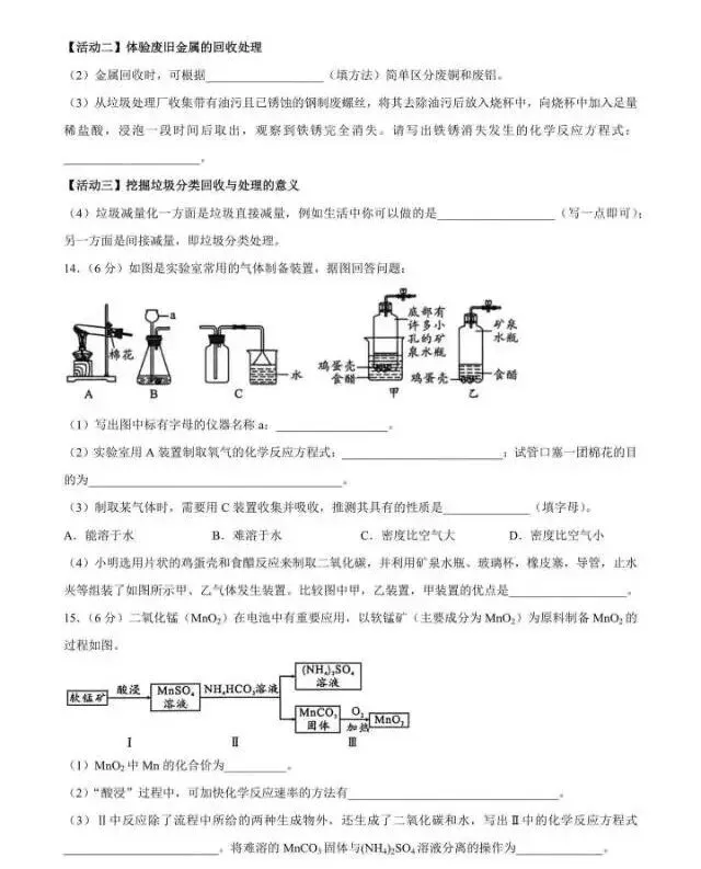 【二模真题】2026年安徽省合肥市42中中考二模(真题卷+答案) 第21张
