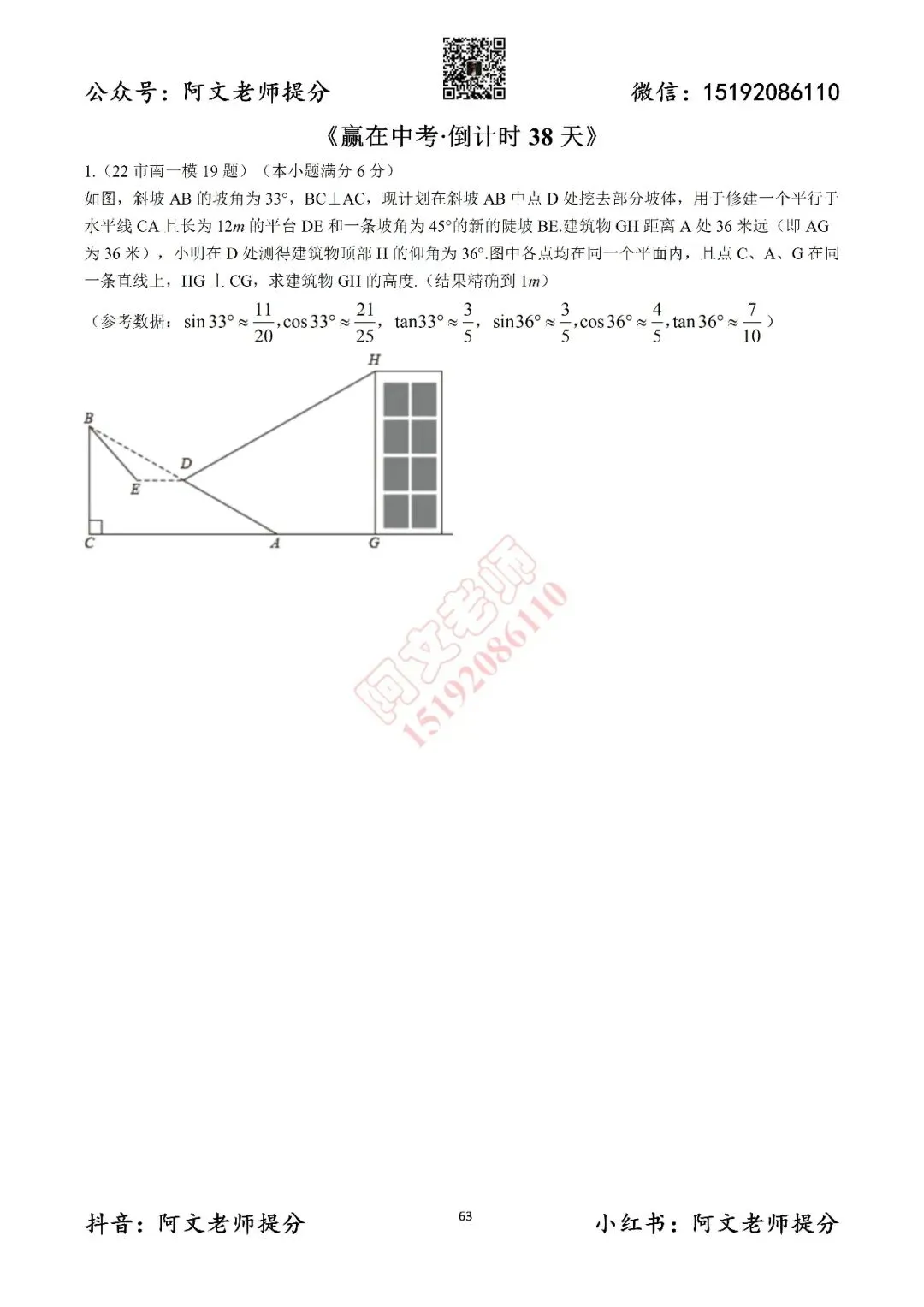 赢在中考倒计时第38天(含答案) 第1张