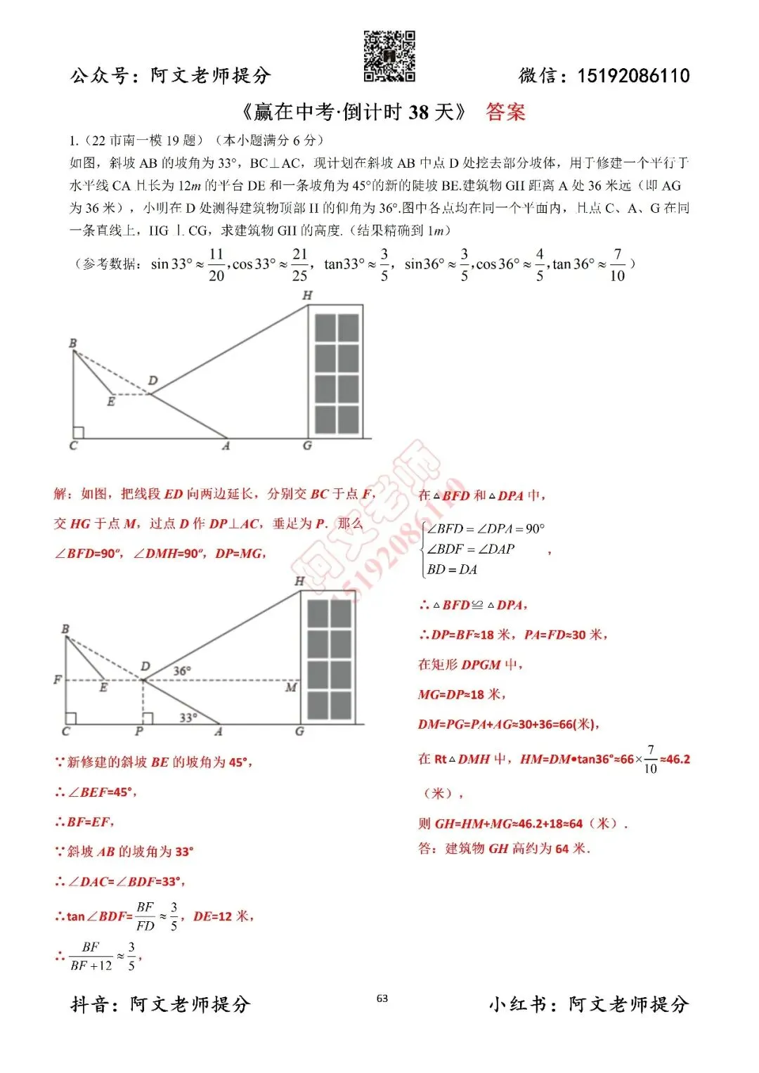 赢在中考倒计时第38天(含答案) 第2张