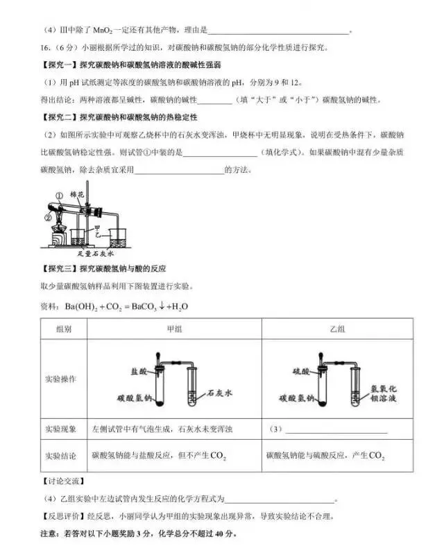 【二模真题】2026年安徽省合肥市42中中考二模(真题卷+答案) 第22张
