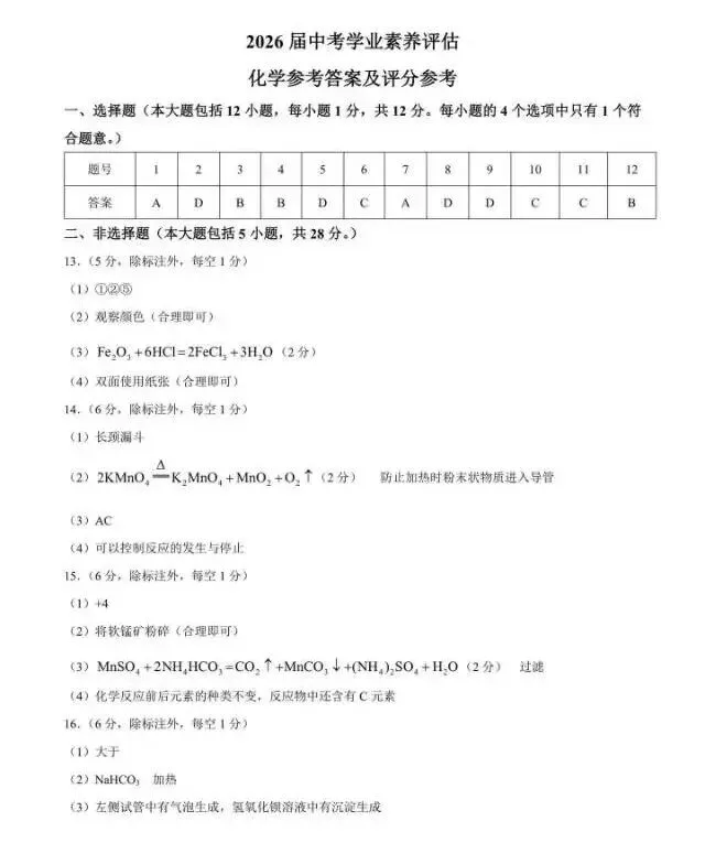 【二模真题】2026年安徽省合肥市42中中考二模(真题卷+答案) 第24张