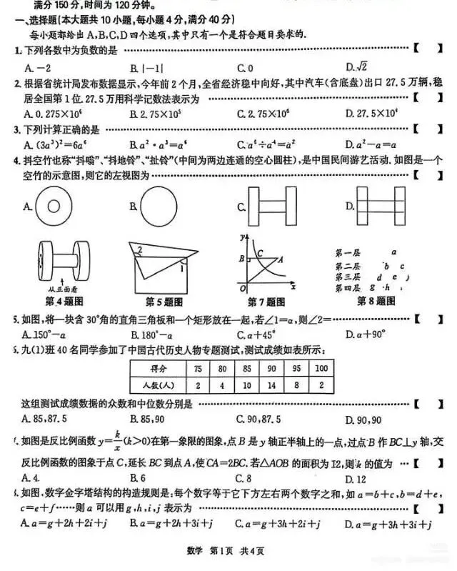 【二模真题】2026年安徽省合肥市42中中考二模(真题卷+答案) 第26张