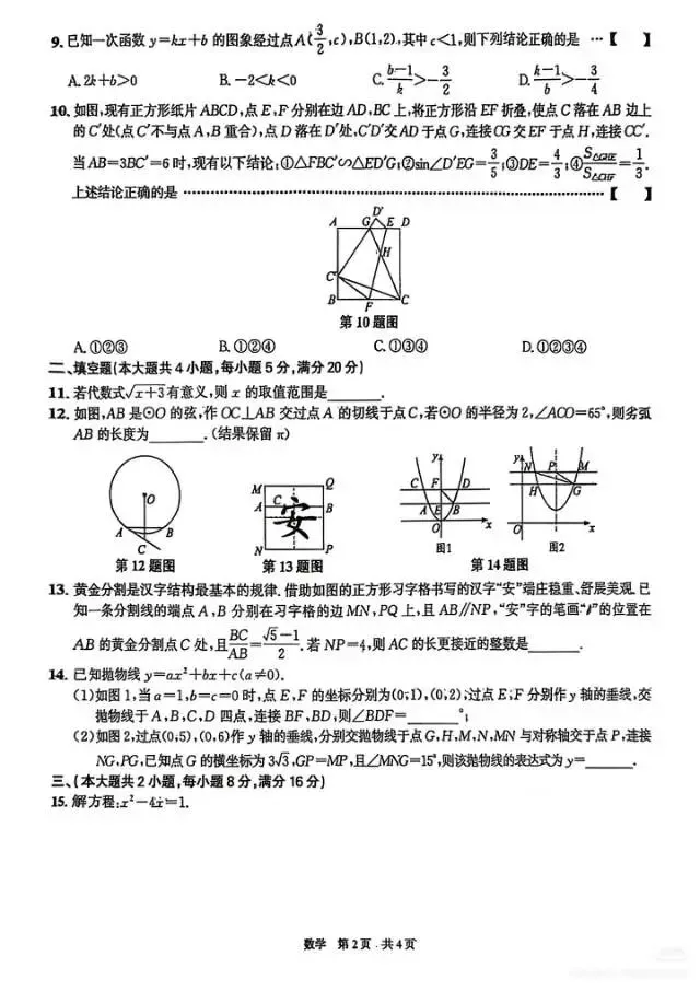 【二模真题】2026年安徽省合肥市42中中考二模(真题卷+答案) 第27张