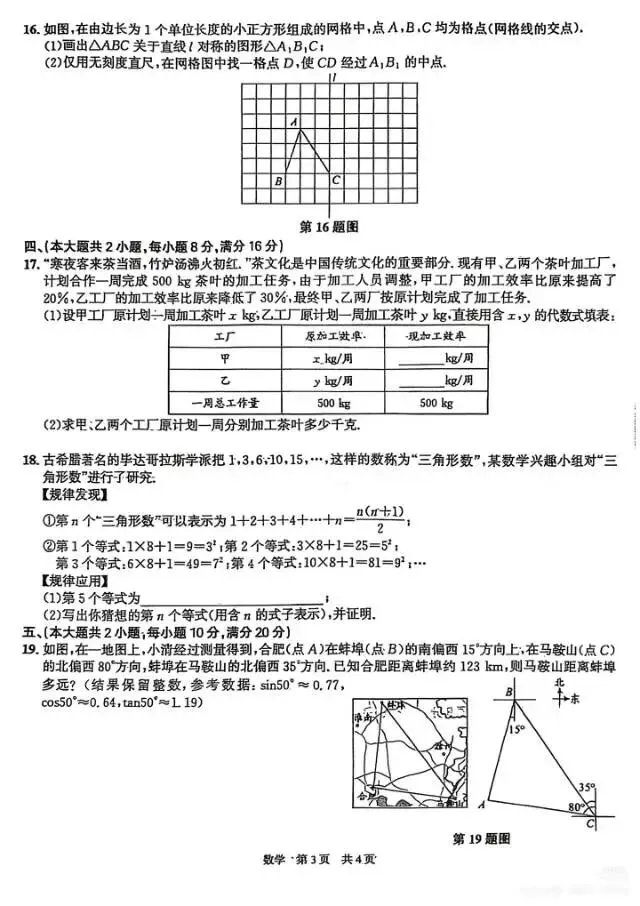 【二模真题】2026年安徽省合肥市42中中考二模(真题卷+答案) 第28张