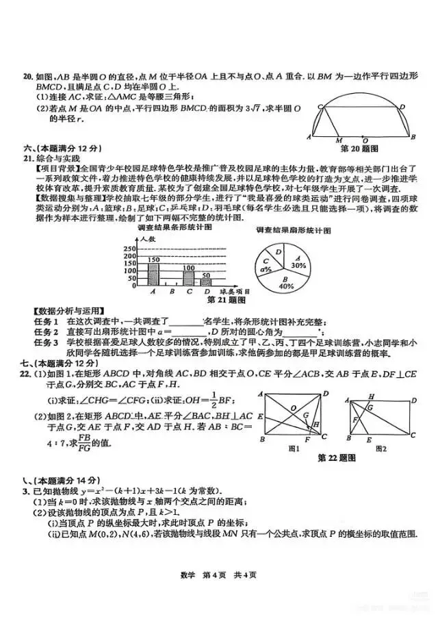 【二模真题】2026年安徽省合肥市42中中考二模(真题卷+答案) 第29张