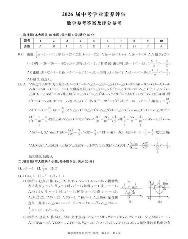 【二模真题】2026年安徽省合肥市42中中考二模(真题卷+答案) 第30张