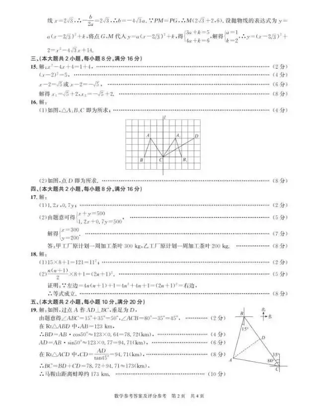 【二模真题】2026年安徽省合肥市42中中考二模(真题卷+答案) 第31张