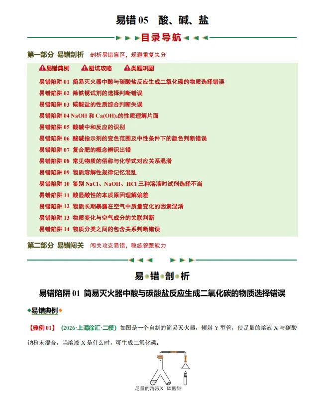 上海中考化学必刷100个易错陷阱专项练习,知识点全覆盖 第4张