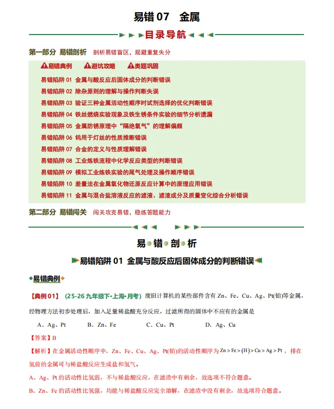 上海中考化学必刷100个易错陷阱专项练习,知识点全覆盖 第7张