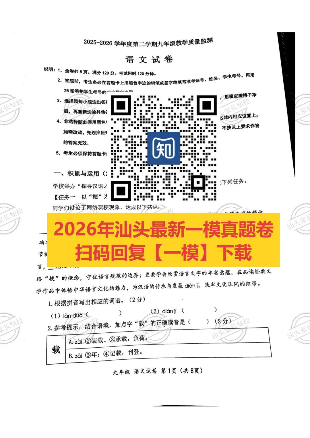 一模第二天!金平龙湖区最新语文真题卷已收集好!点击下载→ 第3张