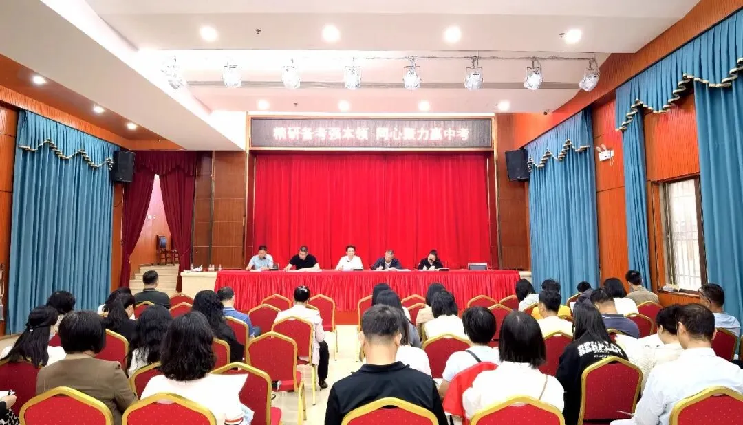 精研备考强本领 同心聚力赢中考——东海中学九年级召开汕尾“二模”质量分析暨后期备考推进会 第3张
