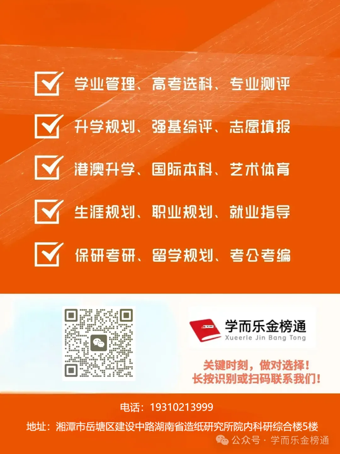 湘潭中考一模成绩出炉!家长必看:分数怎么用?志愿怎么填? 第3张
