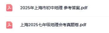 6月10日上海初中地理会考,往年真题一次领全!现在开刷! 第3张