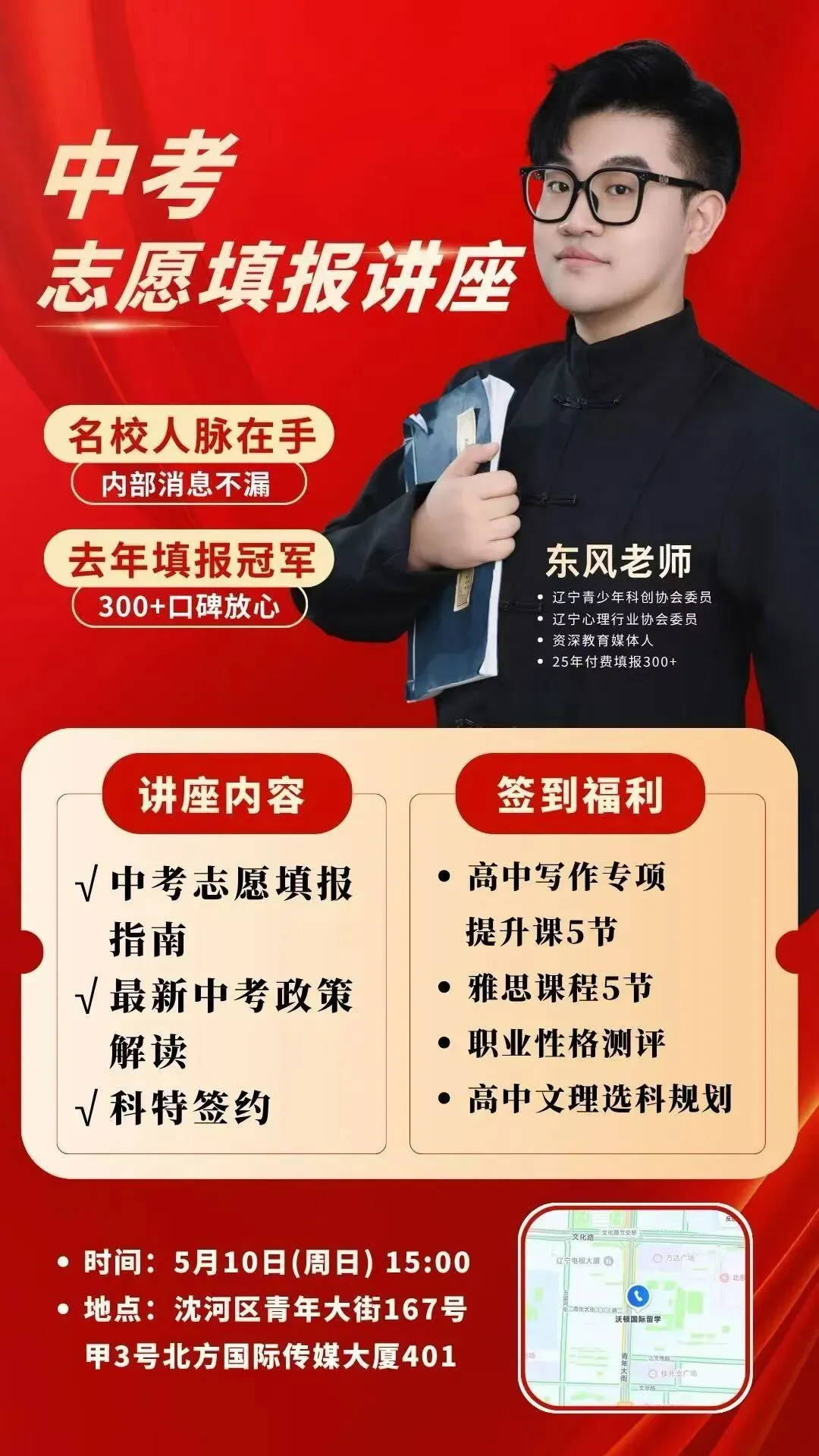 别让志愿毁孩子中考!5.10 东风老师手把手教你填志愿 第5张