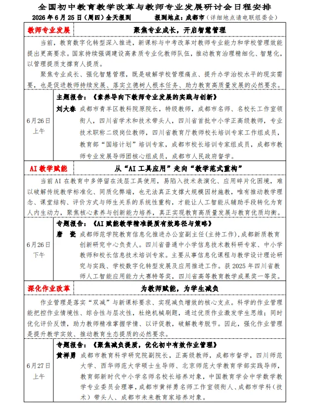 邀请函|【中考后·成都站 · 6.25-30 】初中教育教学改革与教师专业发展研讨会 第12张