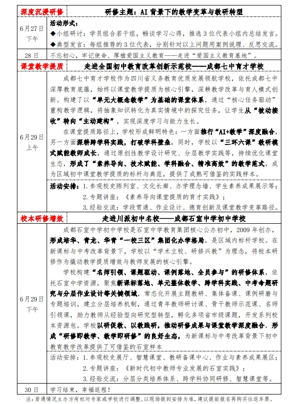 邀请函|【中考后·成都站 · 6.25-30 】初中教育教学改革与教师专业发展研讨会 第13张