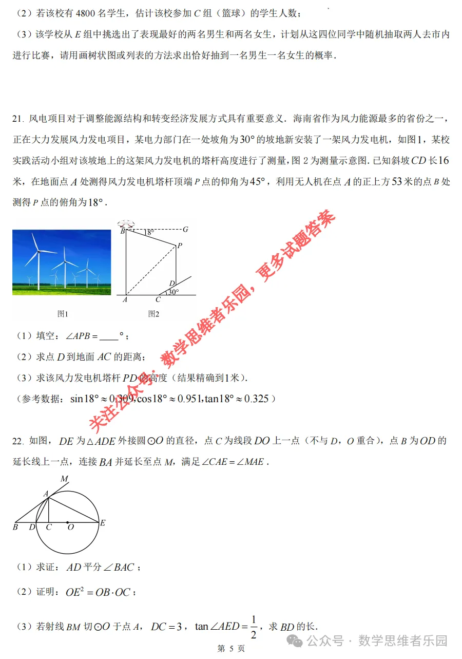 【中考二模02】26杭州锦绣育才中考二模数学答案全解析 (可下载@首发0507) 第8张
