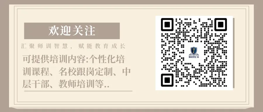 邀请函|【中考后·成都站 · 6.25-30 】初中教育教学改革与教师专业发展研讨会 第31张