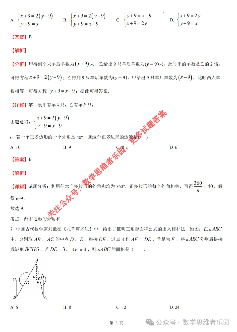 【中考二模02】26杭州锦绣育才中考二模数学答案全解析 (可下载@首发0507) 第12张