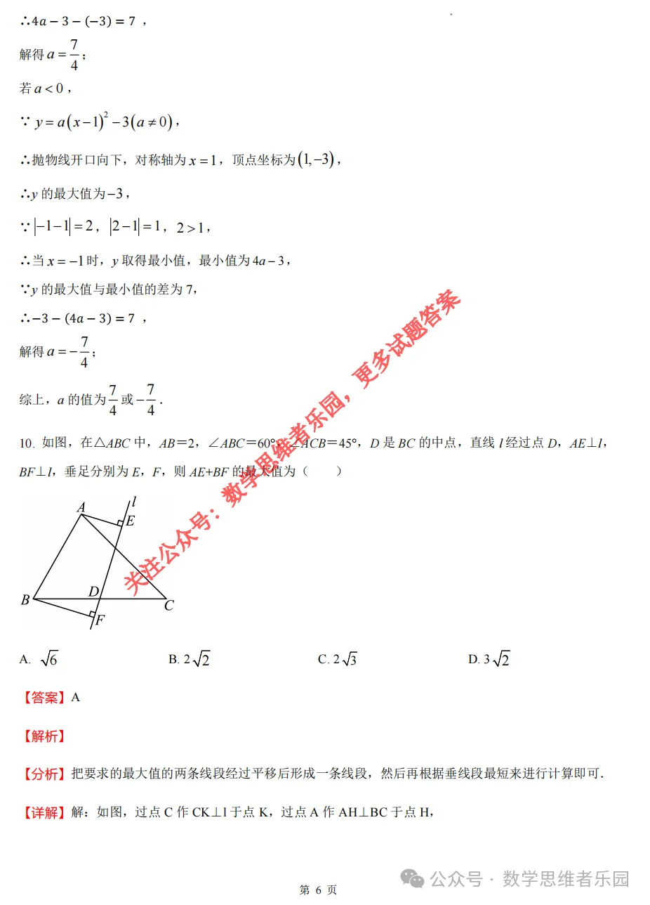 【中考二模02】26杭州锦绣育才中考二模数学答案全解析 (可下载@首发0507) 第15张