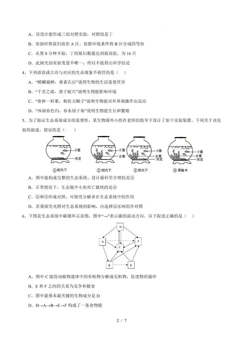 2026中考(会考)生物第二次模拟考试(南通卷) 第3张