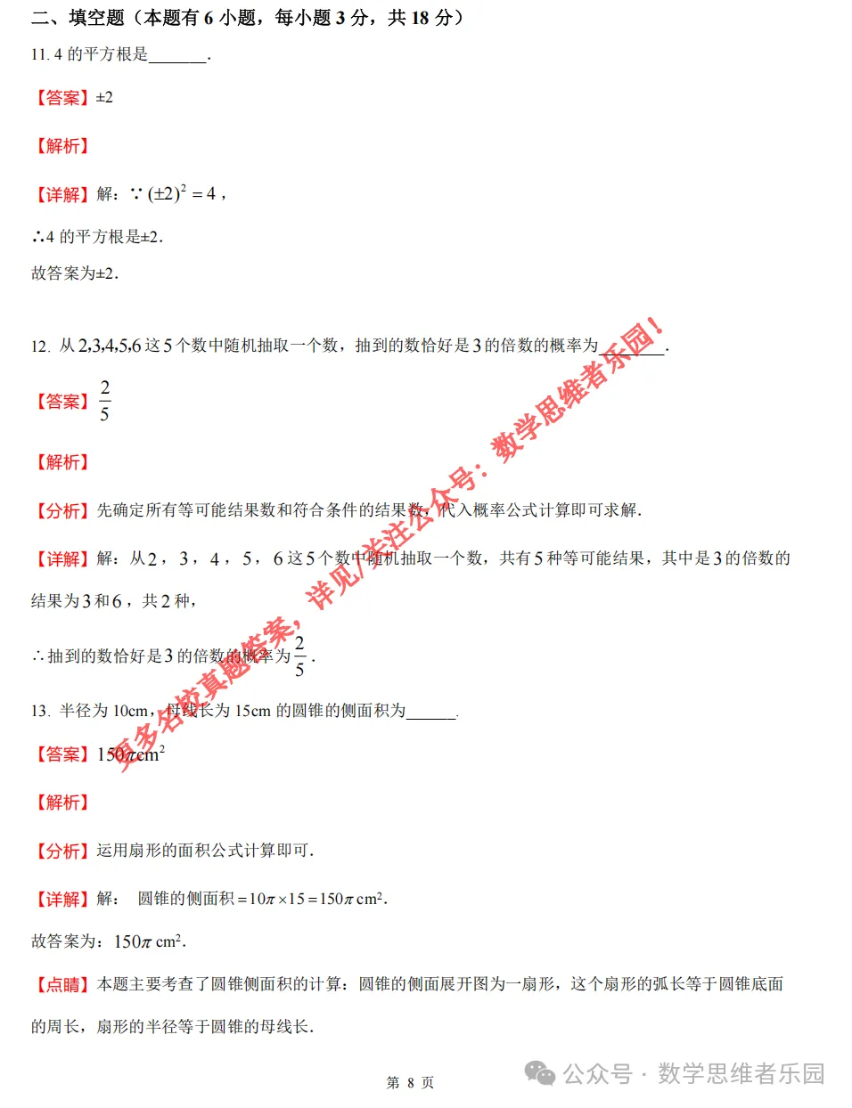 【中考二模02】26杭州锦绣育才中考二模数学答案全解析 (可下载@首发0507) 第17张