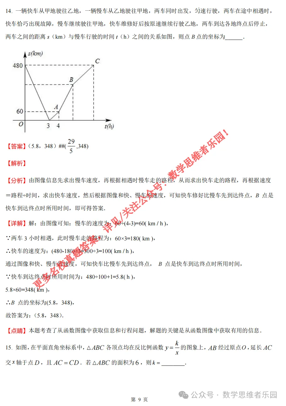 【中考二模02】26杭州锦绣育才中考二模数学答案全解析 (可下载@首发0507) 第18张