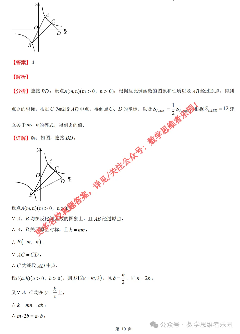 【中考二模02】26杭州锦绣育才中考二模数学答案全解析 (可下载@首发0507) 第19张