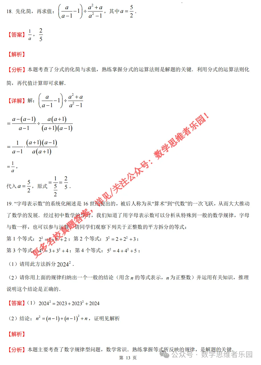 【中考二模02】26杭州锦绣育才中考二模数学答案全解析 (可下载@首发0507) 第22张